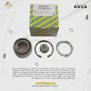 بلبرینگ چرخ جلو ال 90 snr