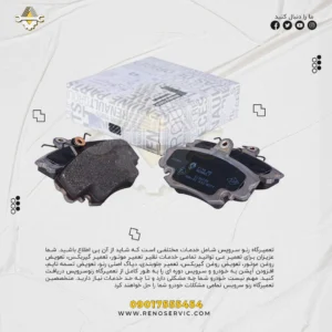 لنت ترمز ال 90 اصلی