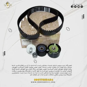 کیت تسمه تایم ال 90 اصلی