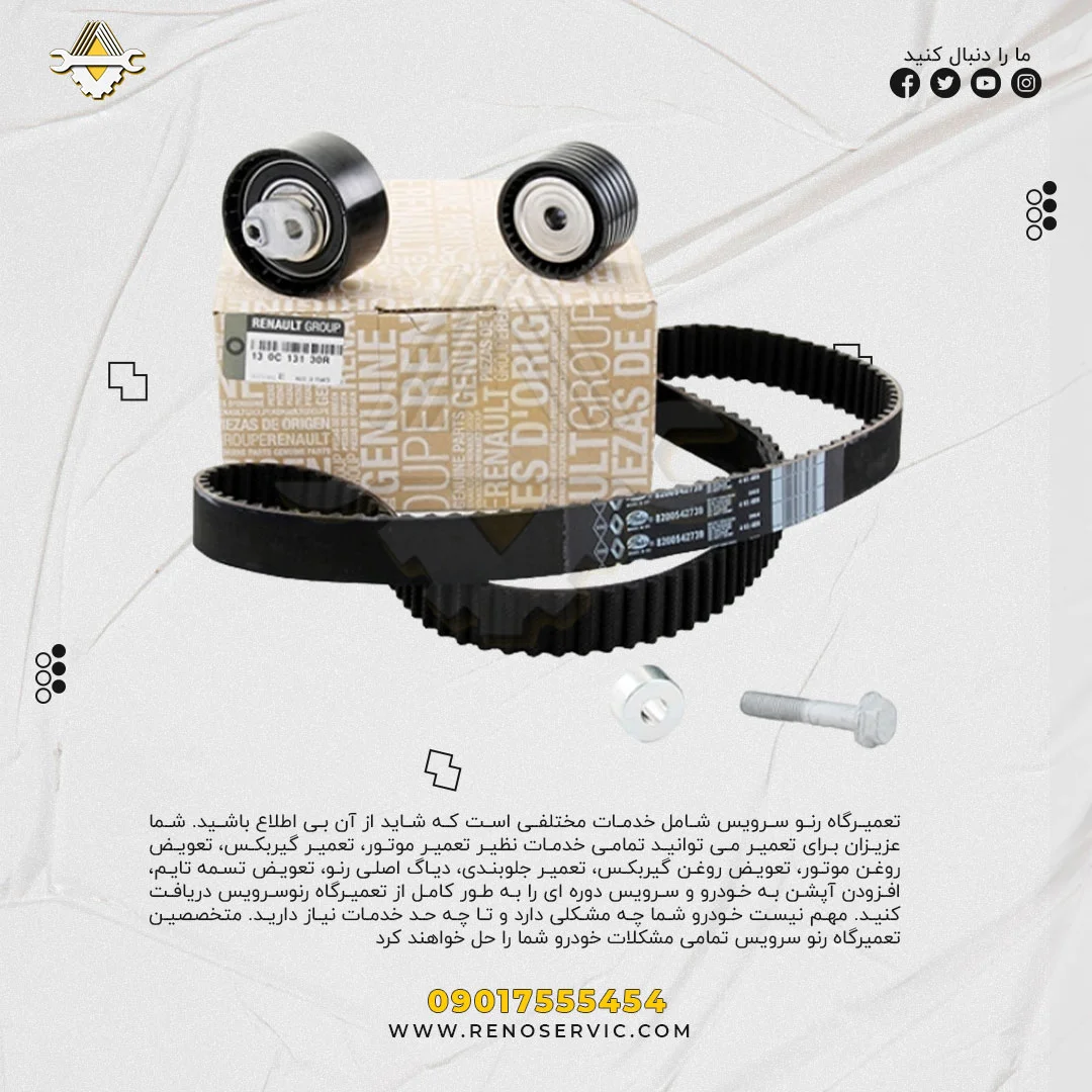 کیت تسمه تایم مگان 2000 اصلی