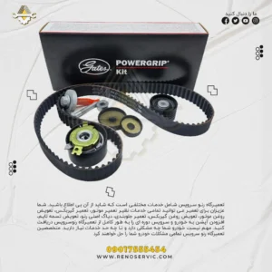 کیت تسمه تایم پاور گریپ ال 90